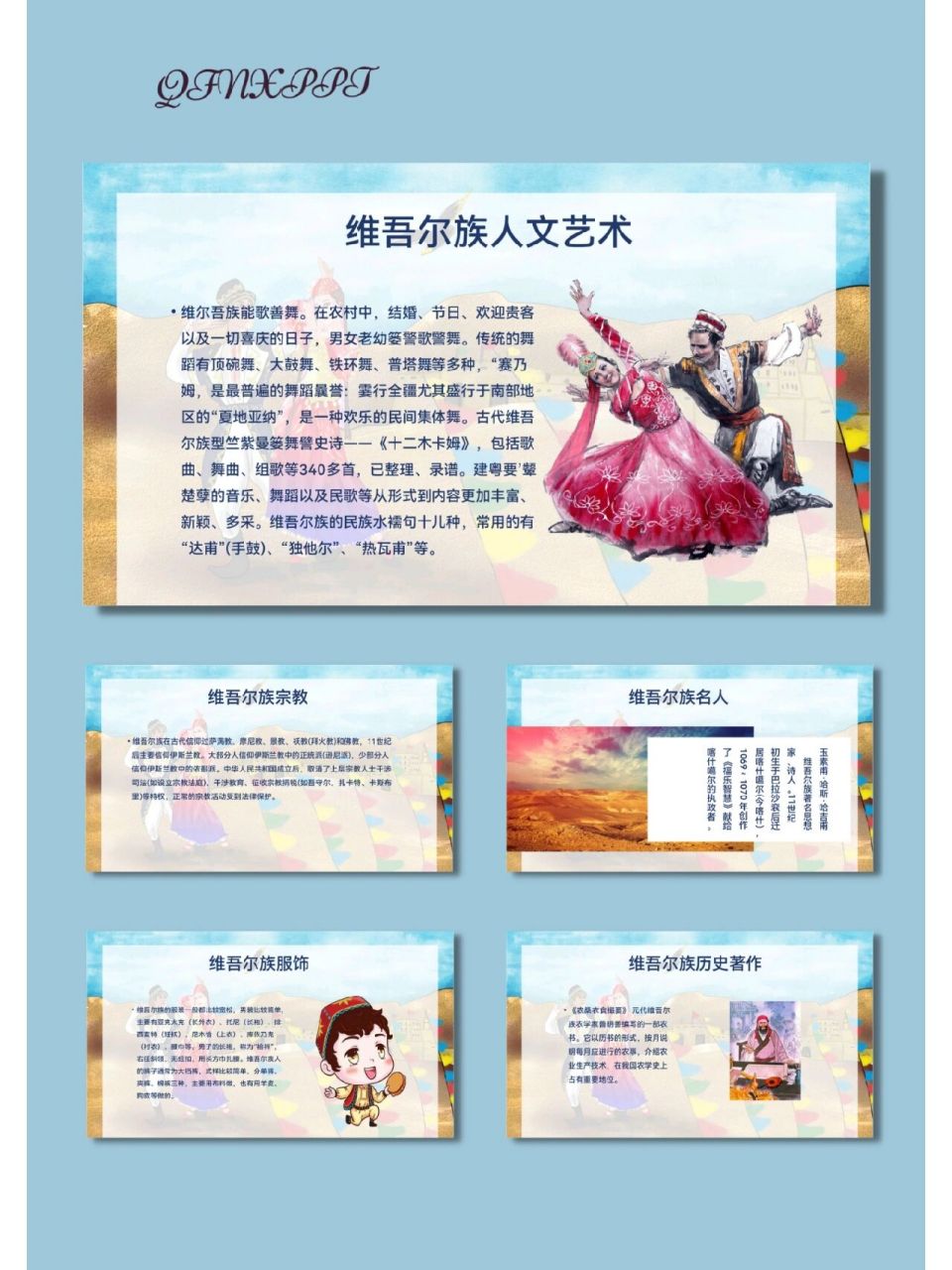 大美新疆最美新疆文化介绍ppt模板【455】 96共24页,可任意编辑修改