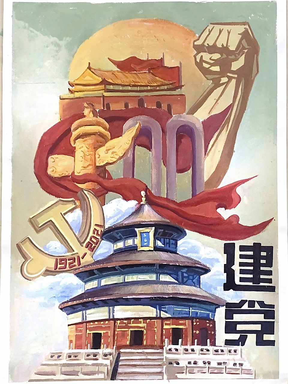 建党100周年海报 水粉4k 作品为原创 喜欢一个物品物品的画完所以没有