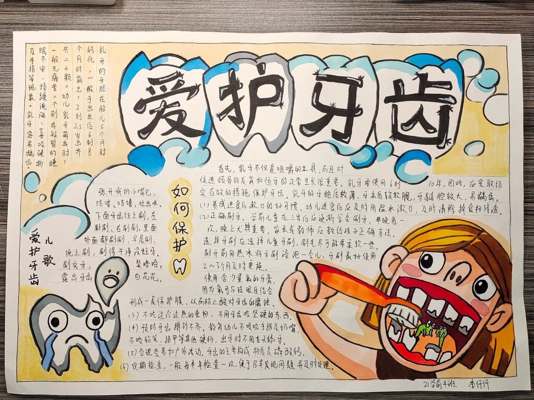 爱护牙齿手抄报 半原创希望有人喜欢 灵感来自