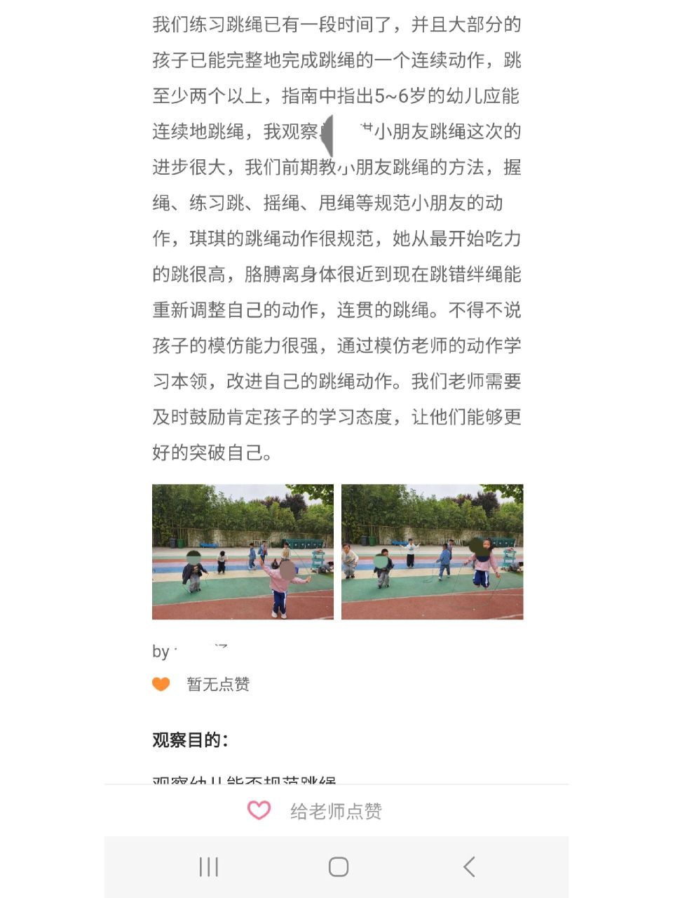 大班幼儿跳绳观察记录