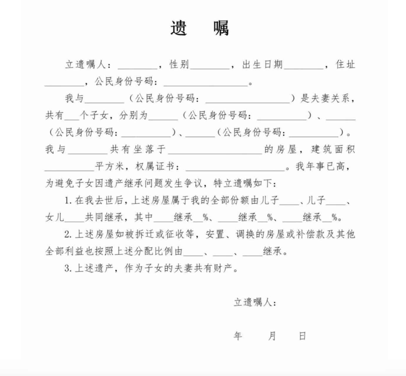 (附模板) 02 《民法典》第一千一百三十四条规定:"自书遗嘱由遗嘱人