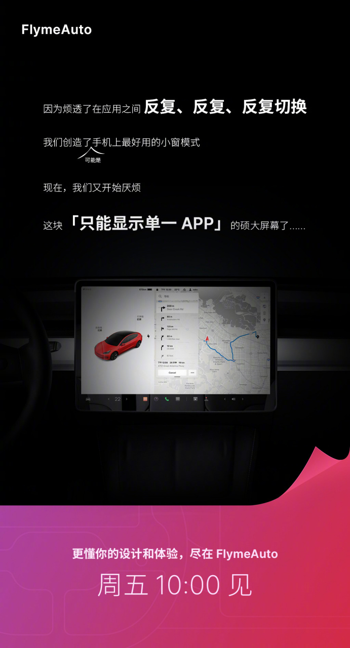 flymeauto# alive design 篇,更懂你的設計和體驗,週五 10:00 見.