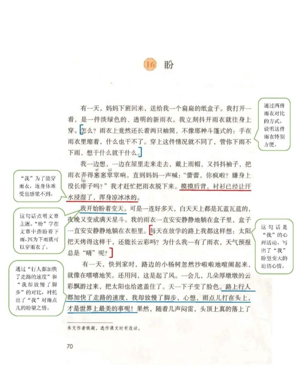 六上第16课《盼》课堂笔记 #小学语文课堂笔记# #语文笔记# #暑期预习