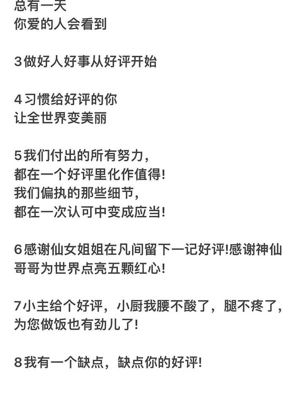 美团外卖好评回复 话术参考6【附评价模板】 1曾经不敢大声说爱 现在