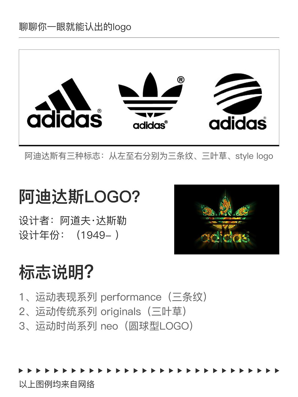 探究一下背后的故事?阿迪达斯logo 从品牌初创开始,阿迪达斯这三个标