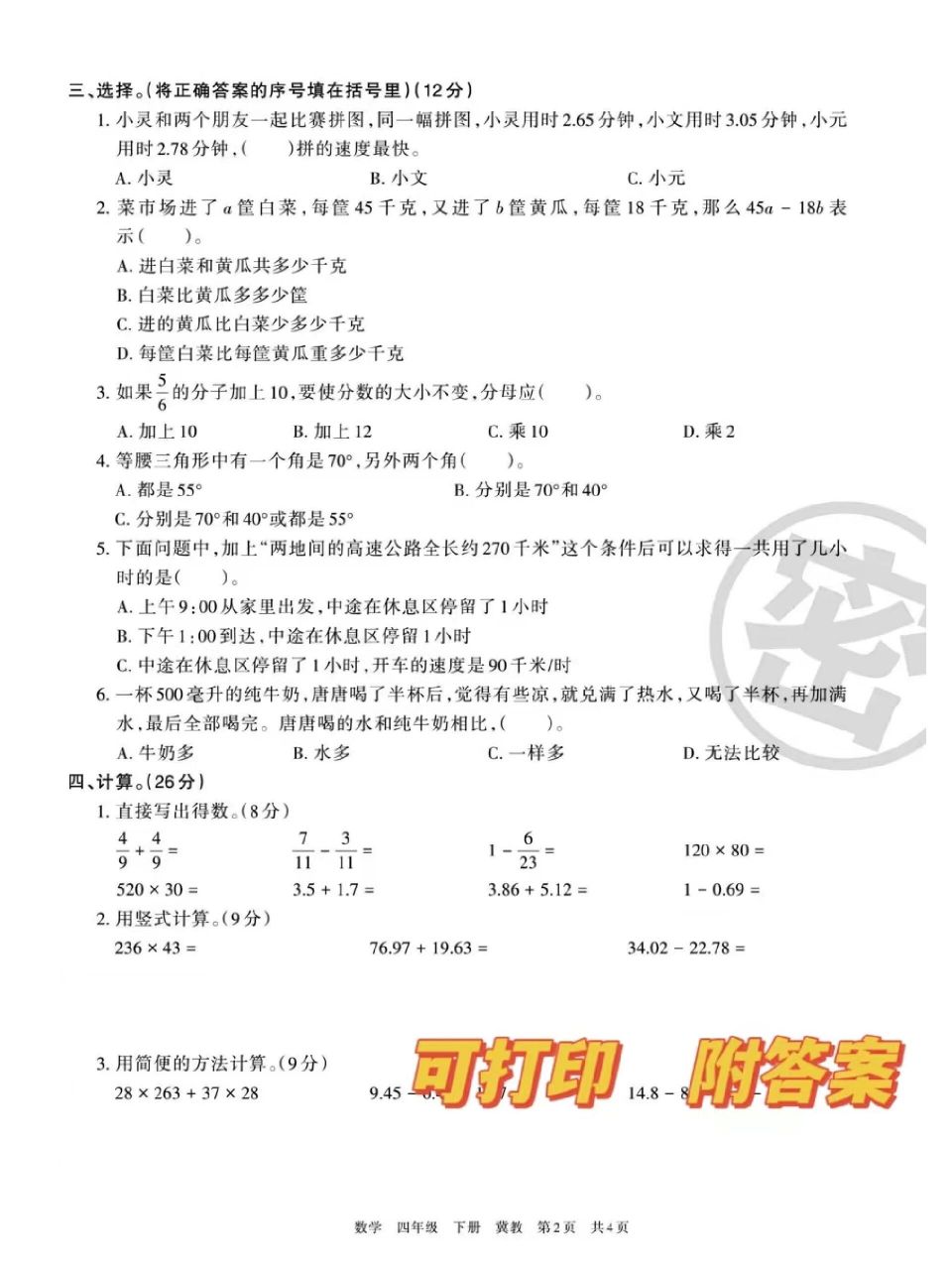四下期末卷,王朝霞 这套是三模卷