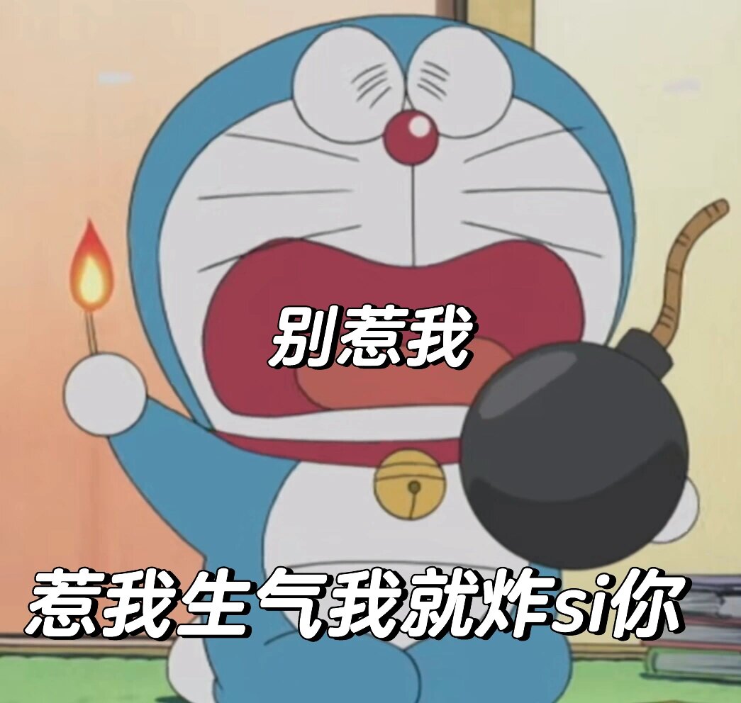 哆啦a梦表情包
