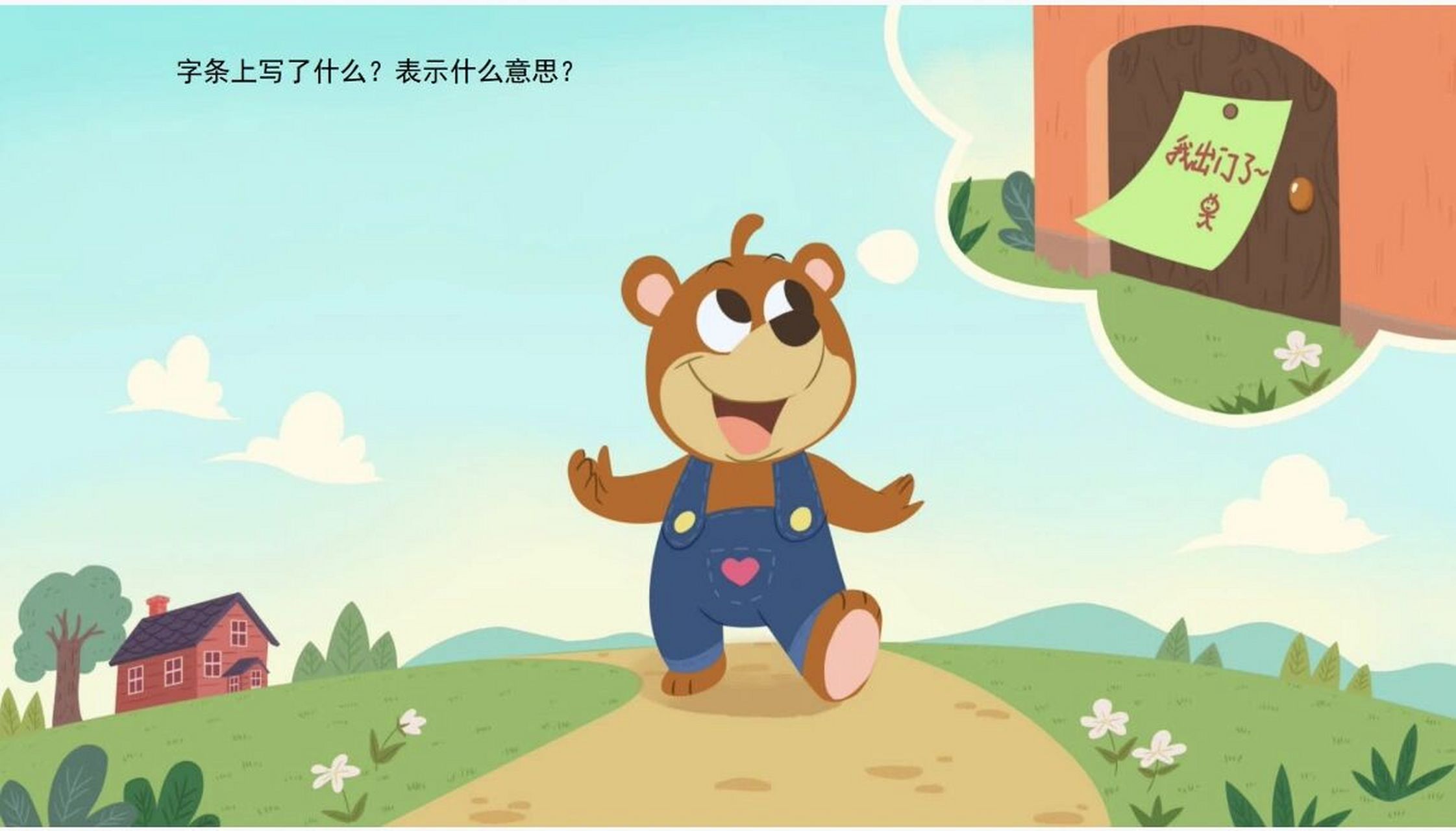 优质课分享 94大班前书写活动 活动名称《字条的妙用》 符合语言