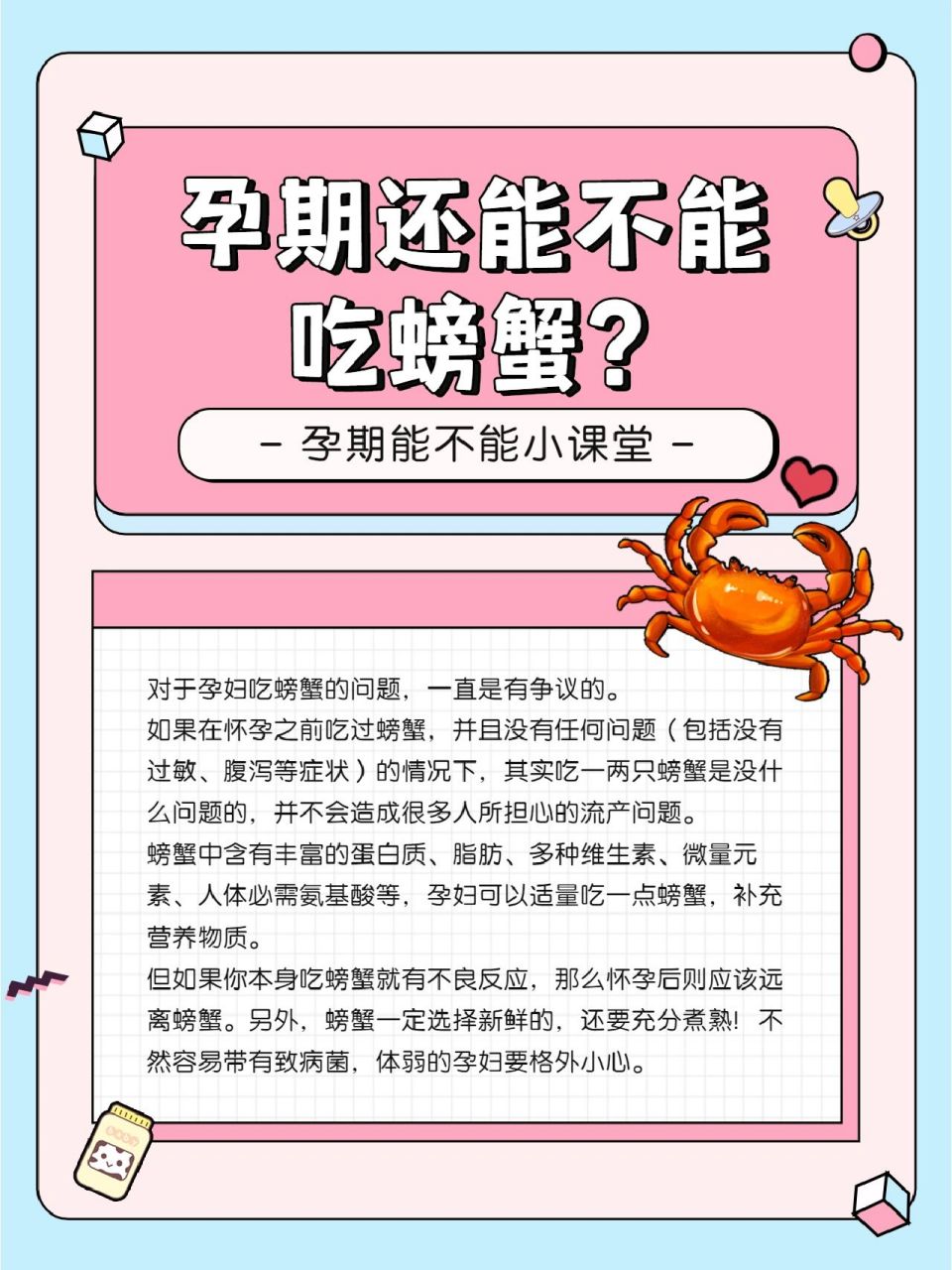 孕期能不能吃螃蟹71 对于孕妇吃0202的问题,一直是有争议的.