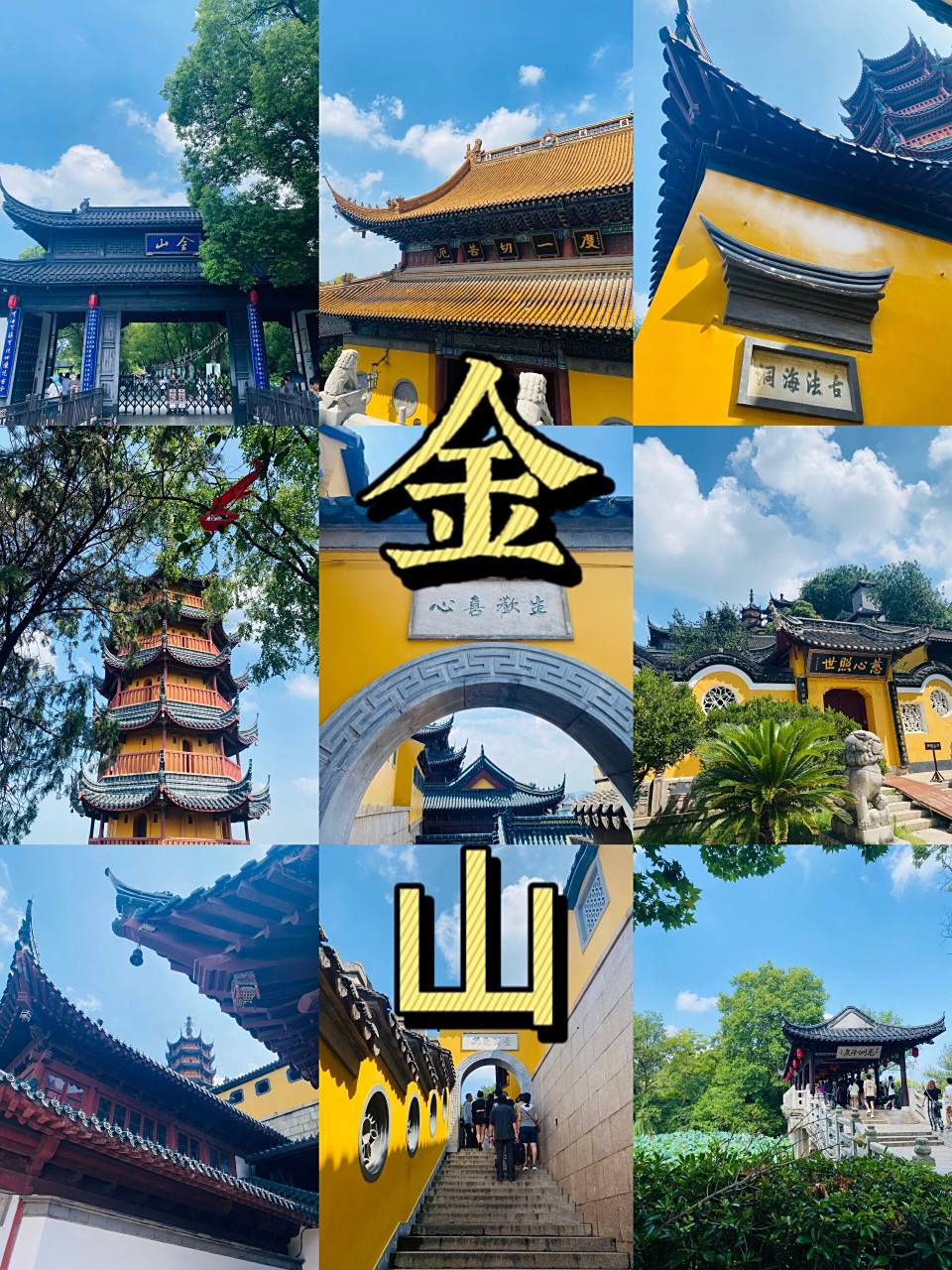 镇江一日游 7点半从南京79159点到达镇江 99第一站金山寺 金山