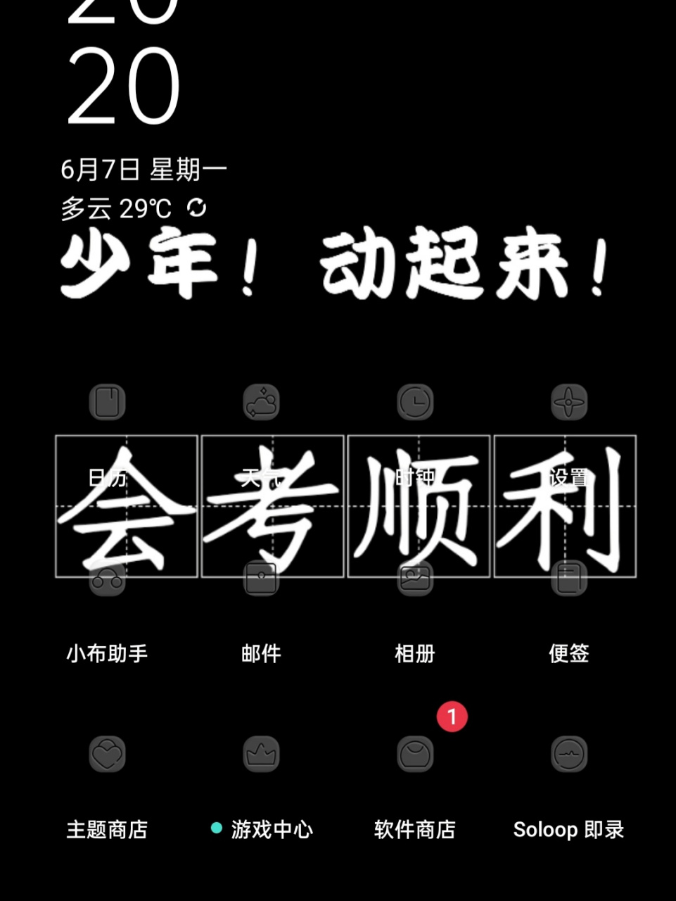 生地会考励志壁纸