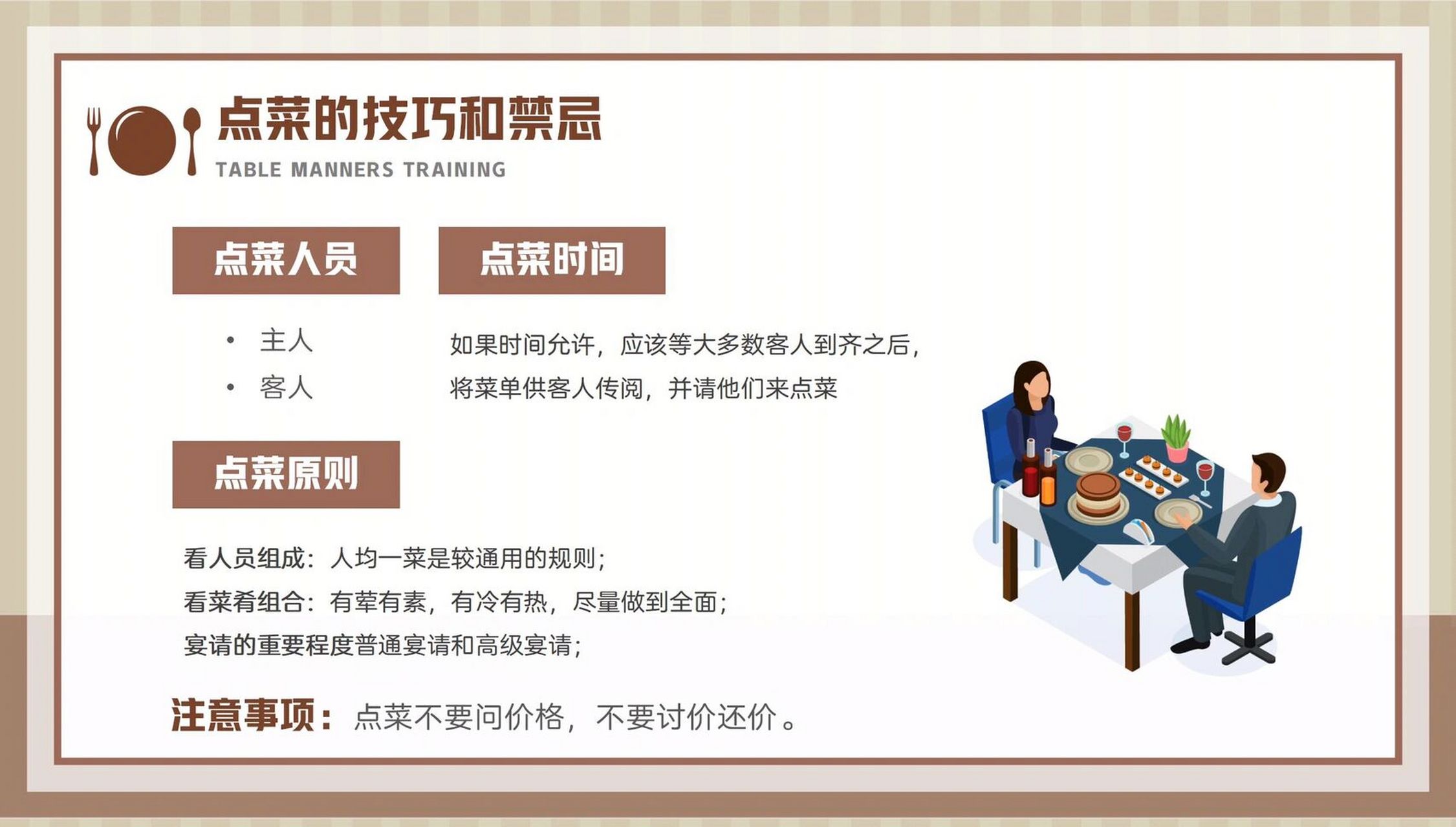 中餐礼仪(2)-点菜技巧与注意事项 在商务宴请中,能点好一桌菜宴请就
