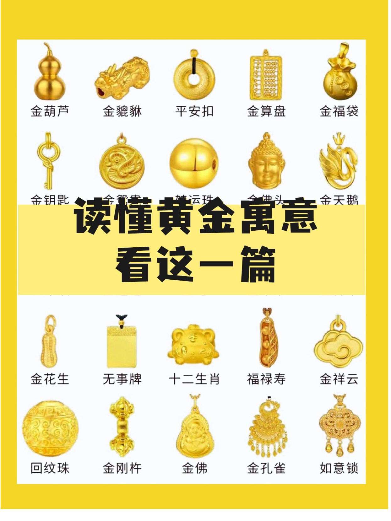 珠宝款式的寓意是什么(珠宝款式的寓意是什么意思)