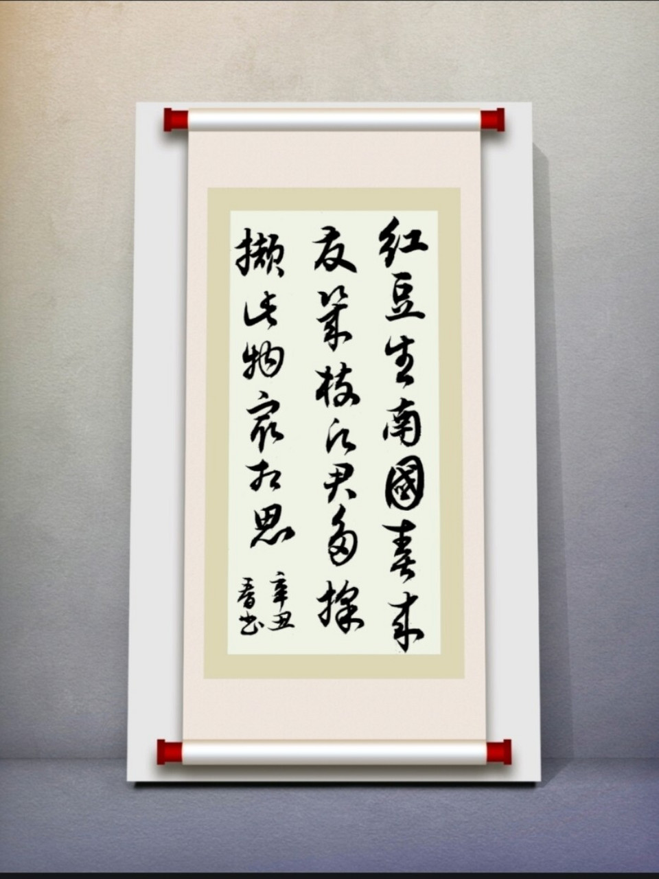 王维《相思》 红豆生南国,春来发几枝. 愿君多采撷,此物最相思.