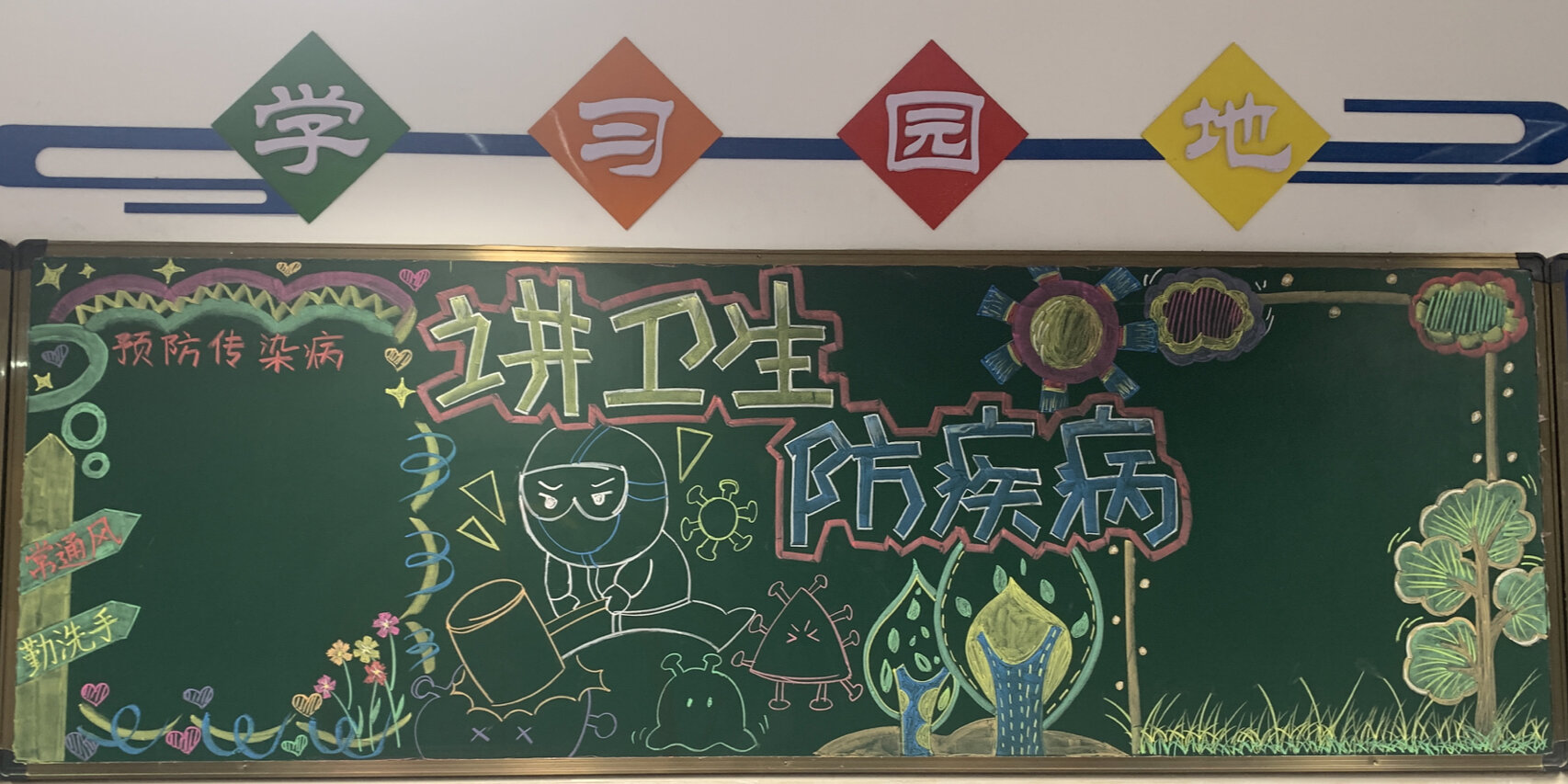 防传染病黑板报