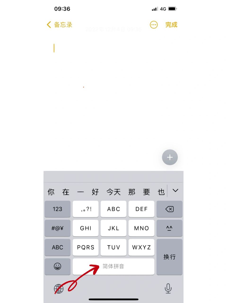 苹果手机如何给拼音标调 第一步,把手机设成 简体拼音 第二步,长按住a