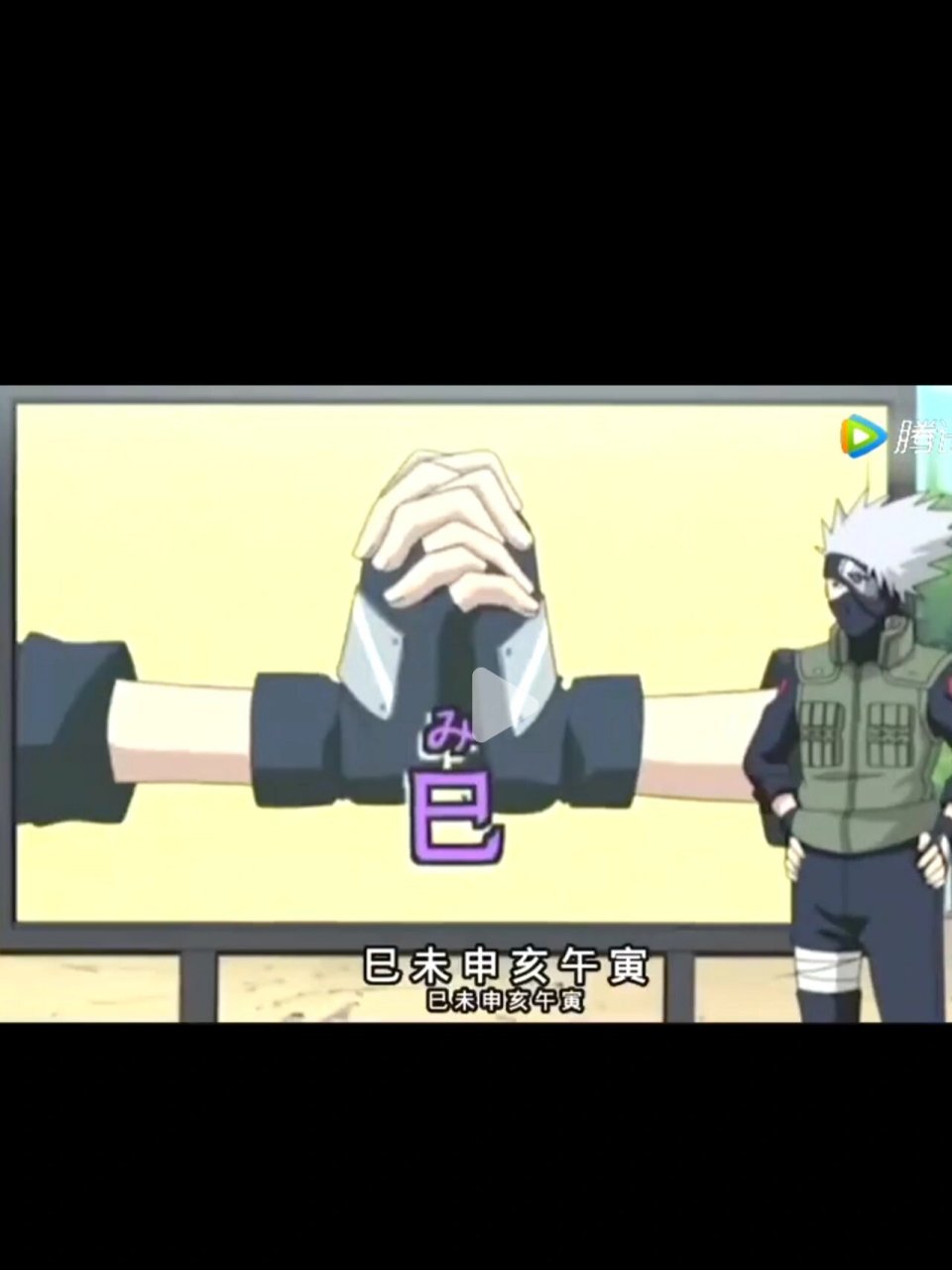 卡卡西教你结印 豪火球的结印