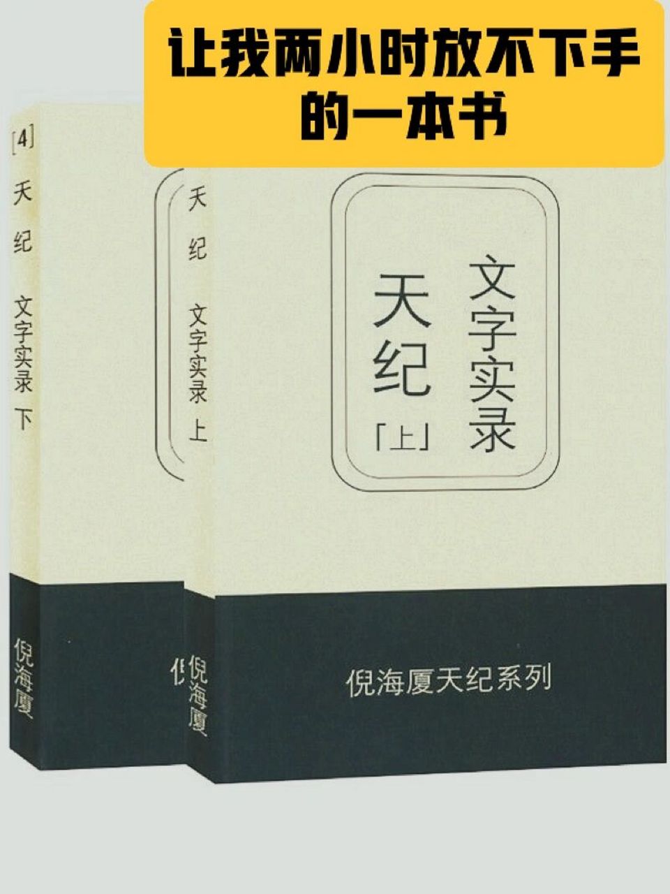 08 倪海厦《天纪》天所赋为命运则操控在你最近开始学习倪海厦老师