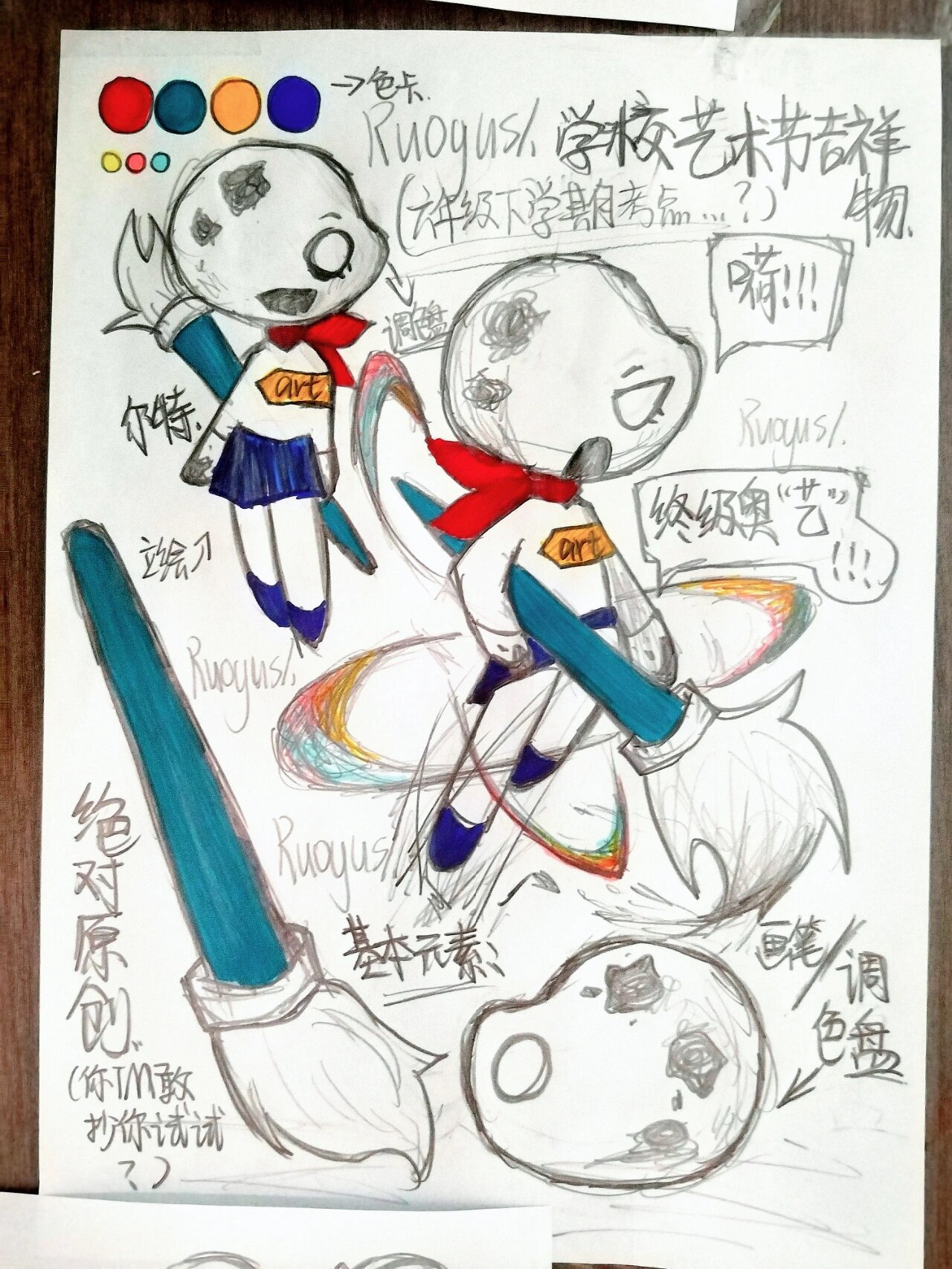 学校艺术节吉祥物设计稿949095
