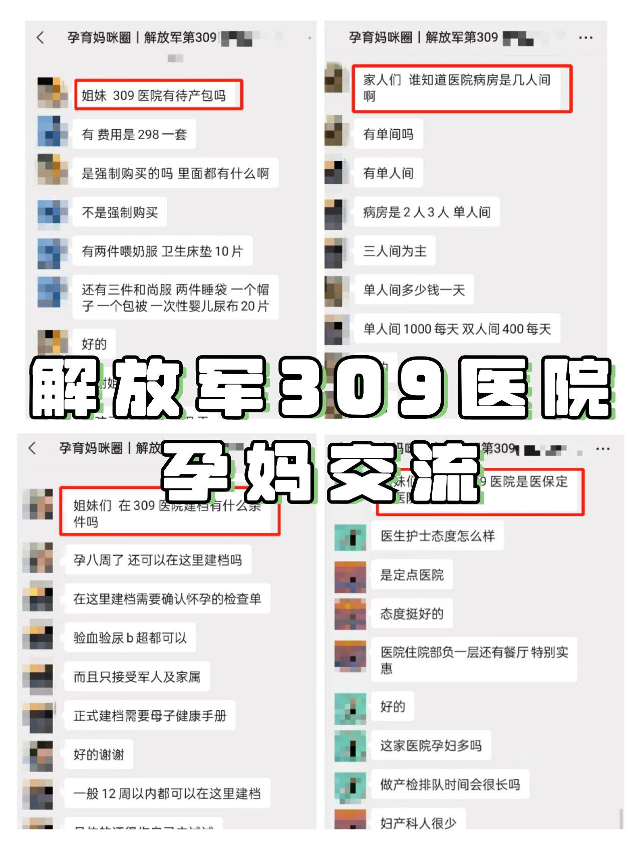 关于北京309医院、海淀区专家预约挂号，只需要您的一个电话的信息