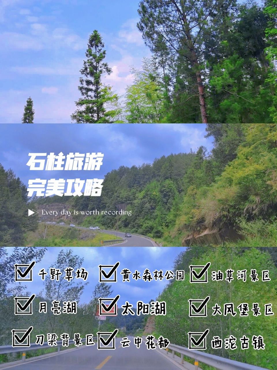 重庆周边三日游|夏天去哪里|石柱黄水欢迎你 - 这是一篇关于石柱的