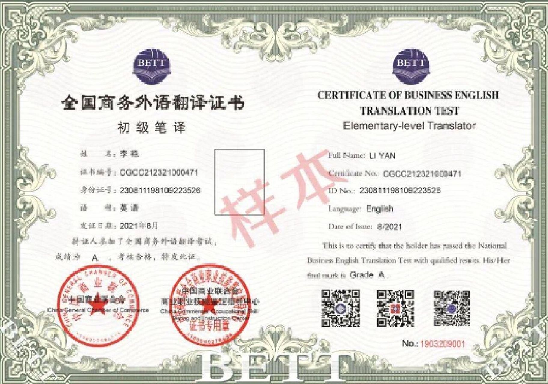 我不理解,参加语言应用大赛得奖为什么要给我个申请翻译资格证书的