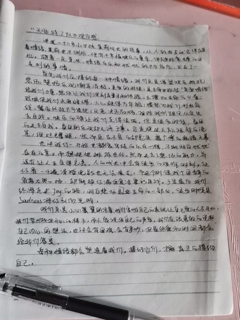 头脑特工队观后感