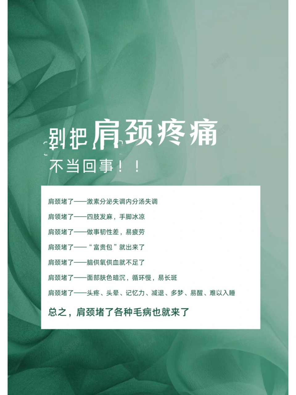 肩颈疼痛/美业海报设计/朋友圈文案素材分享 别把肩颈疼痛 不当回事!