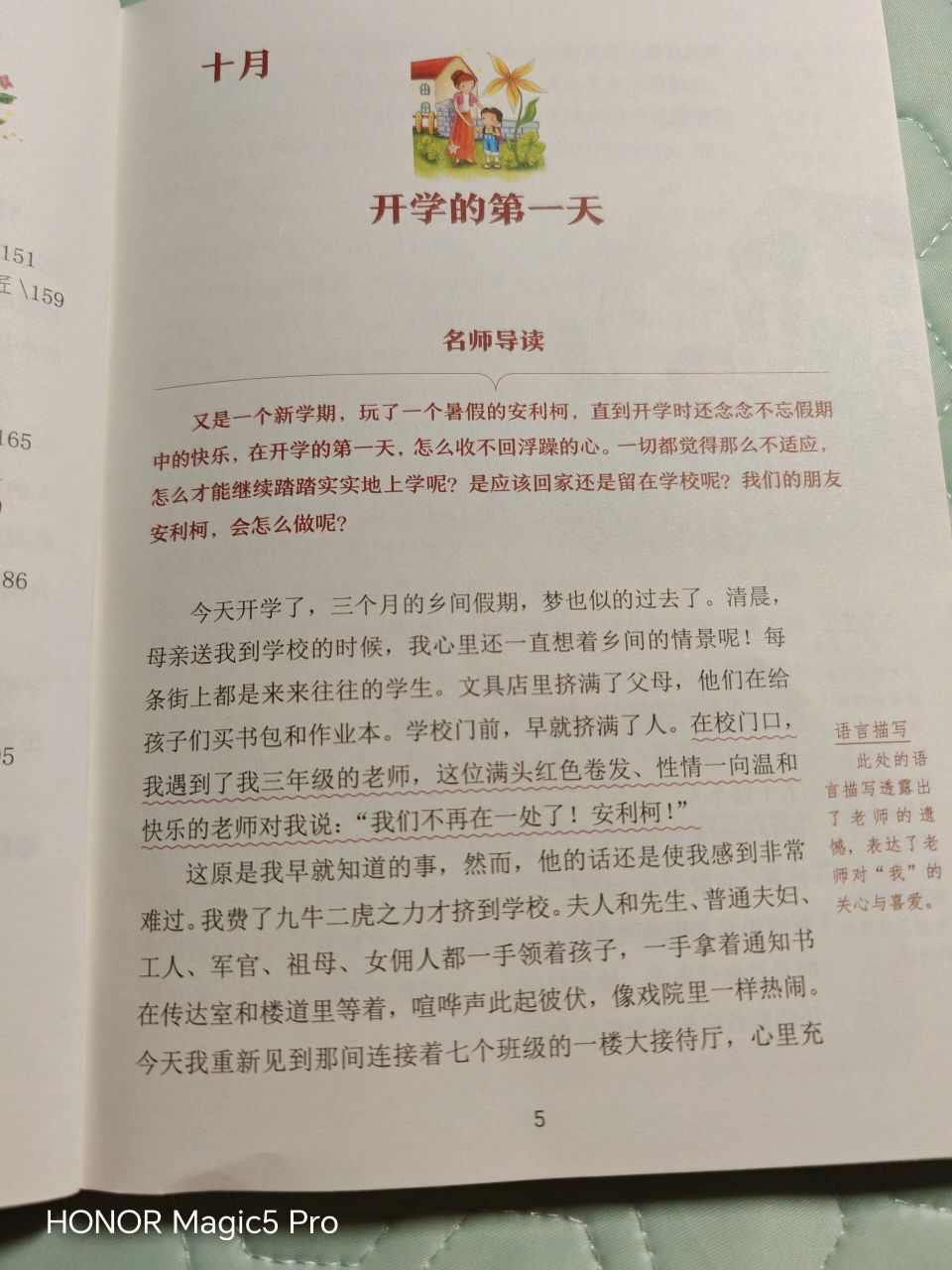《爱的教育》第一篇 开学的第一天 这是学生在新学期第一天写的日记