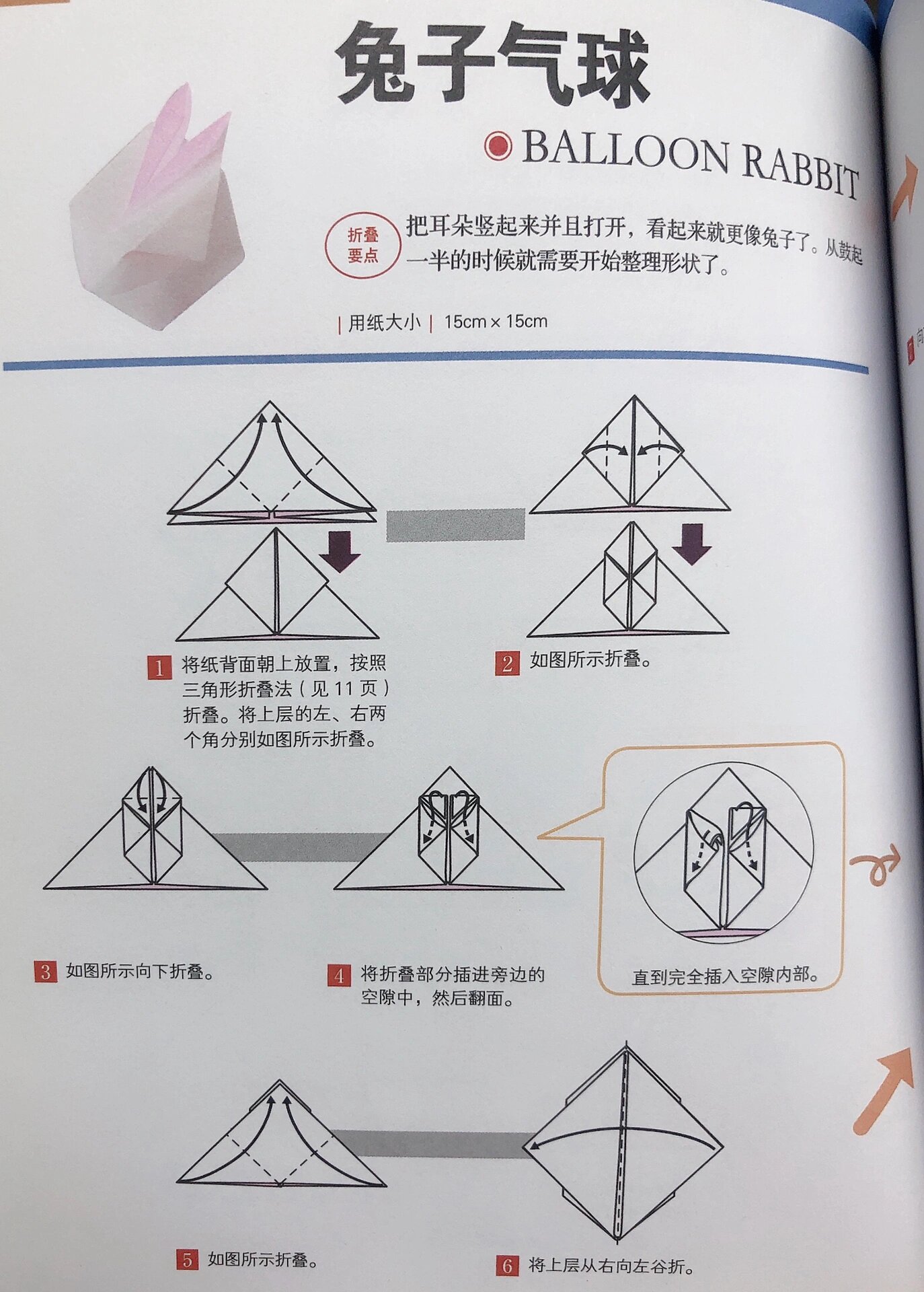 折纸会飞的气球怎么折图片