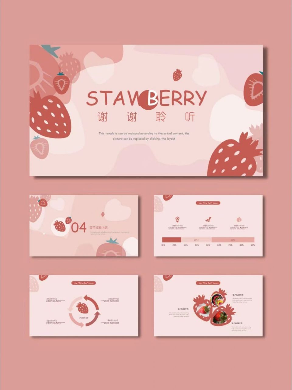 创意ppt模板|夏日草莓插画91 ppt模板通用哦 #浪漫生活的记录者