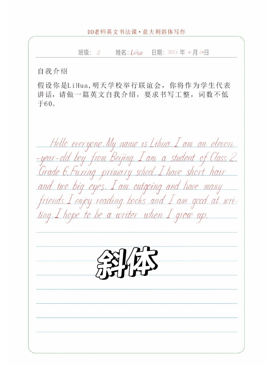 小学英语衡水体和斜体满分作文规范书写 衡水体易学易认,斜体美观难写