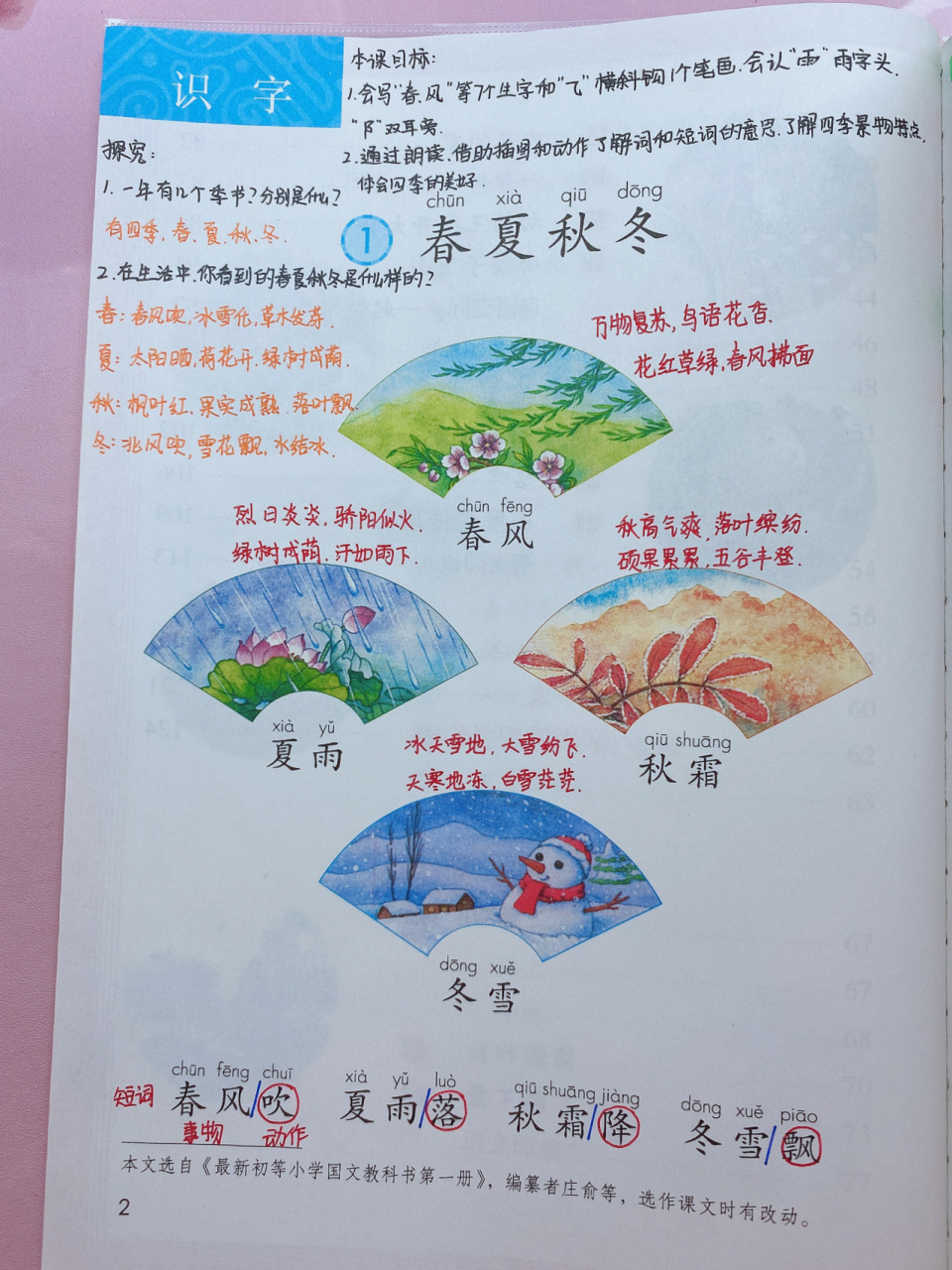 书写生字笔顺,能组词,认识生字的音序,结构. 2.课文流利阅读,会背诵.