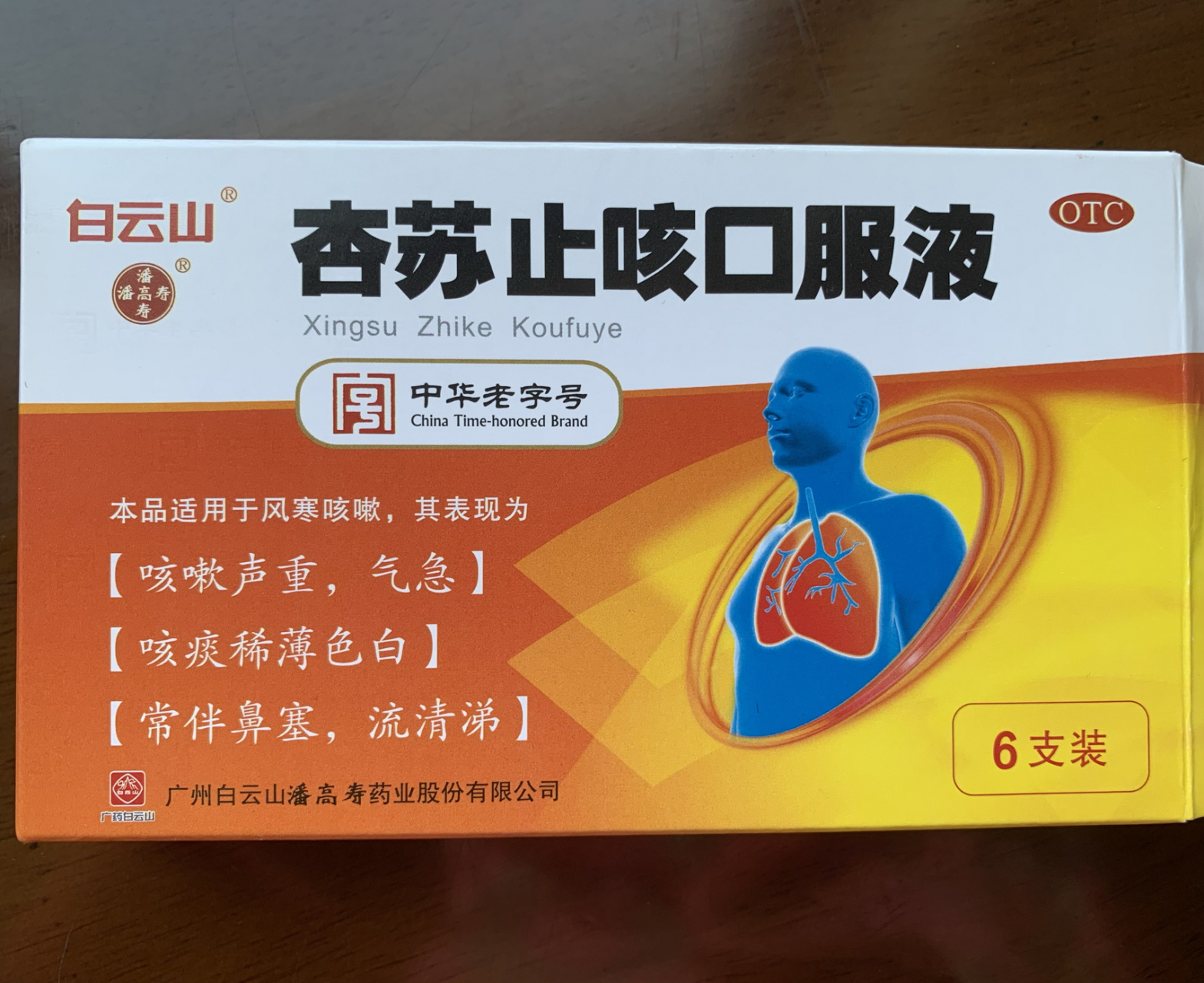 久咳不愈,干咳,推荐这两支口服液 一个多月前风寒感冒,一周后感冒好了