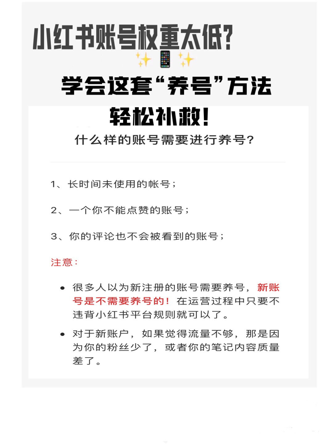 小红书权重什么意思=小红书账号权重低怎么办