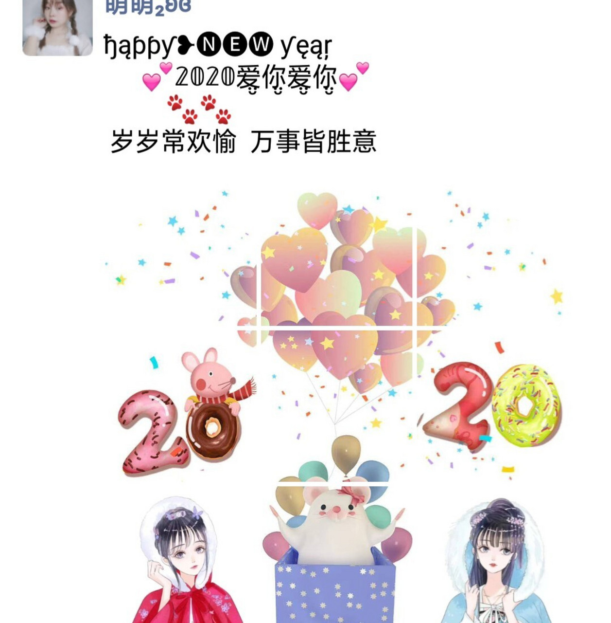 2020新年九宮格發朋友圈自拍的文案圖片