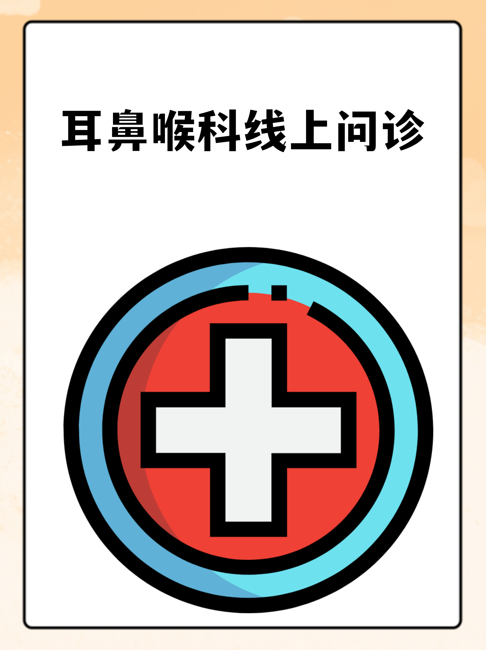 北京中医医院代挂专家号加代问诊儿童就诊情绪疏导，轻松配合诊疗的简单介绍