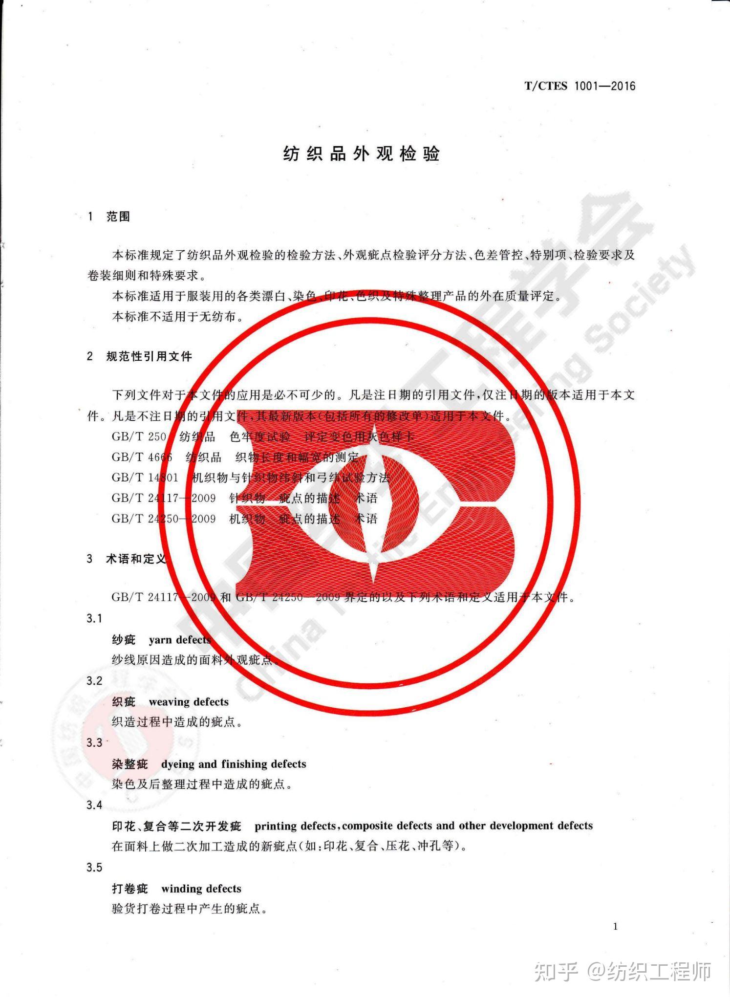 哪些面料疵点该扣四分