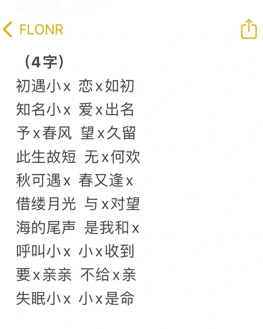 4.4 王者情侣id合集2 带有对象名字的超甜id
