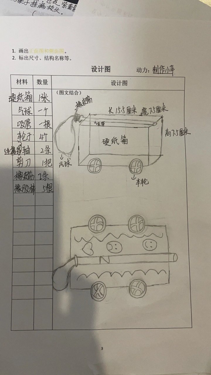 四年级上册科学利用驱动力制作小车