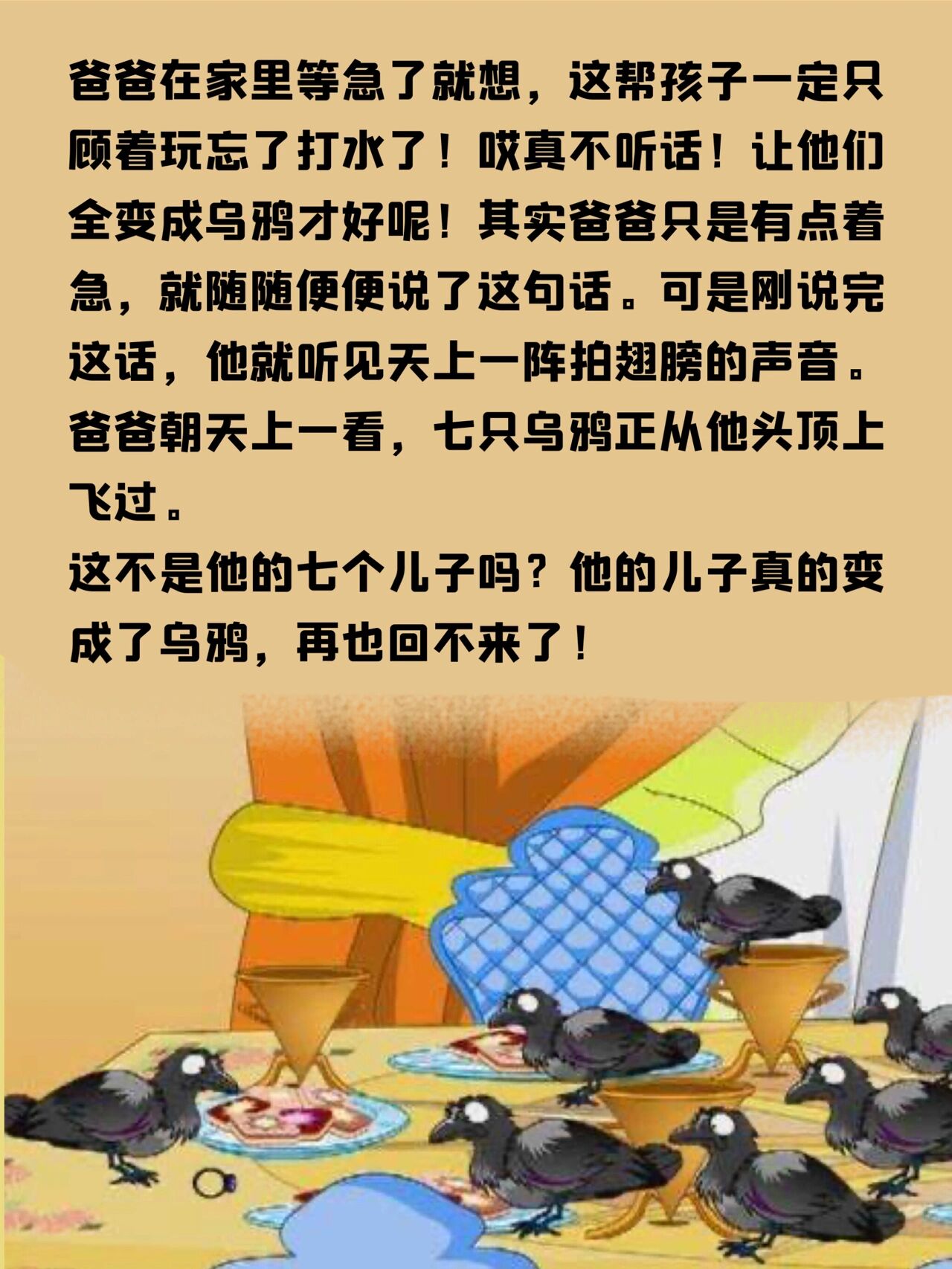 七只乌鸦童话故事图片图片