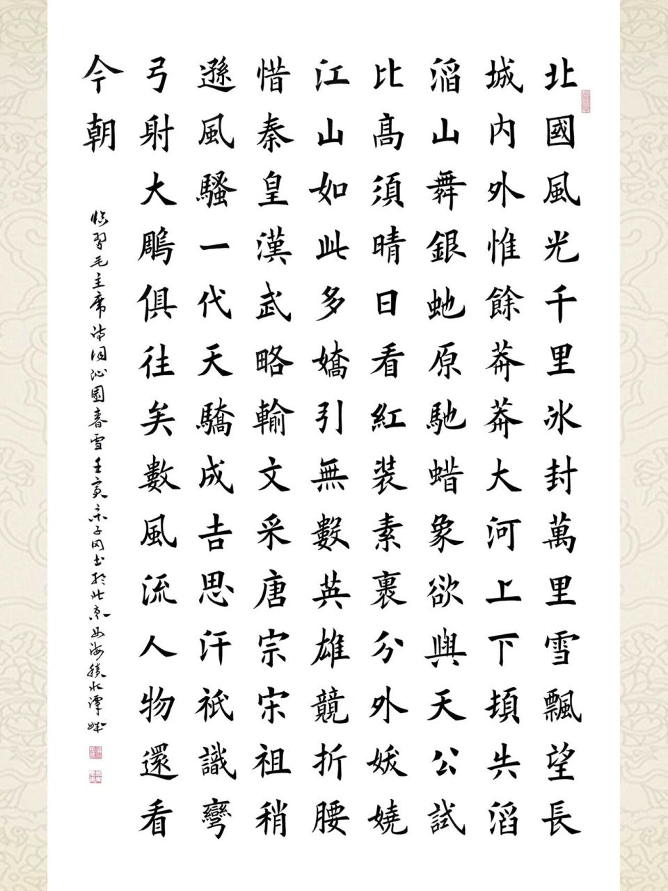 欧楷作品分享 沁园春·雪