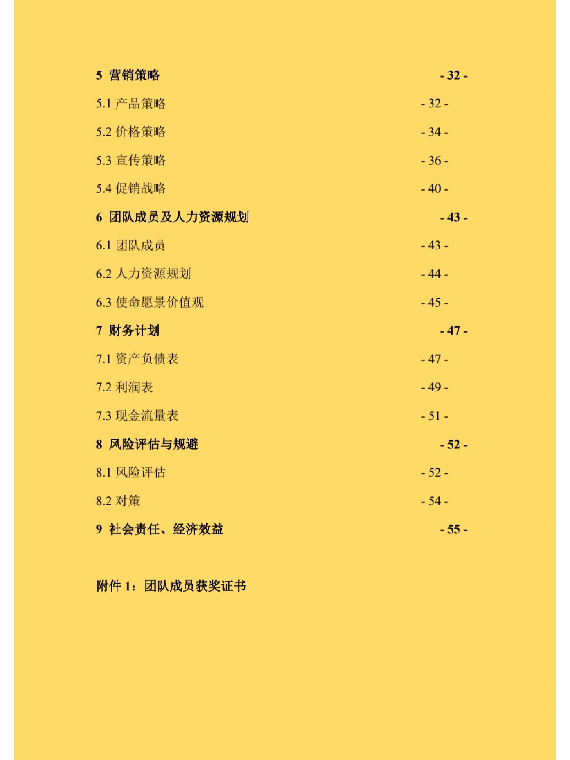 创新创业商业规划怎么写(创新创业商业计划书模板免费)