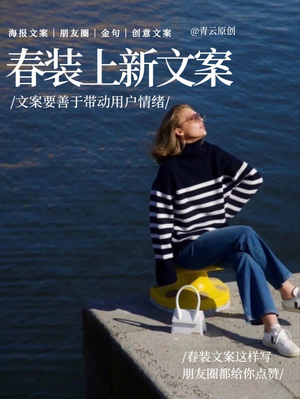这34句春装上新文案,你别温柔得太过分!