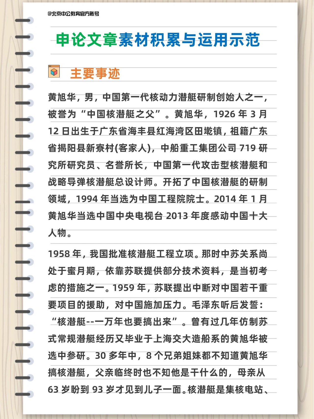 人物事迹:黄旭华