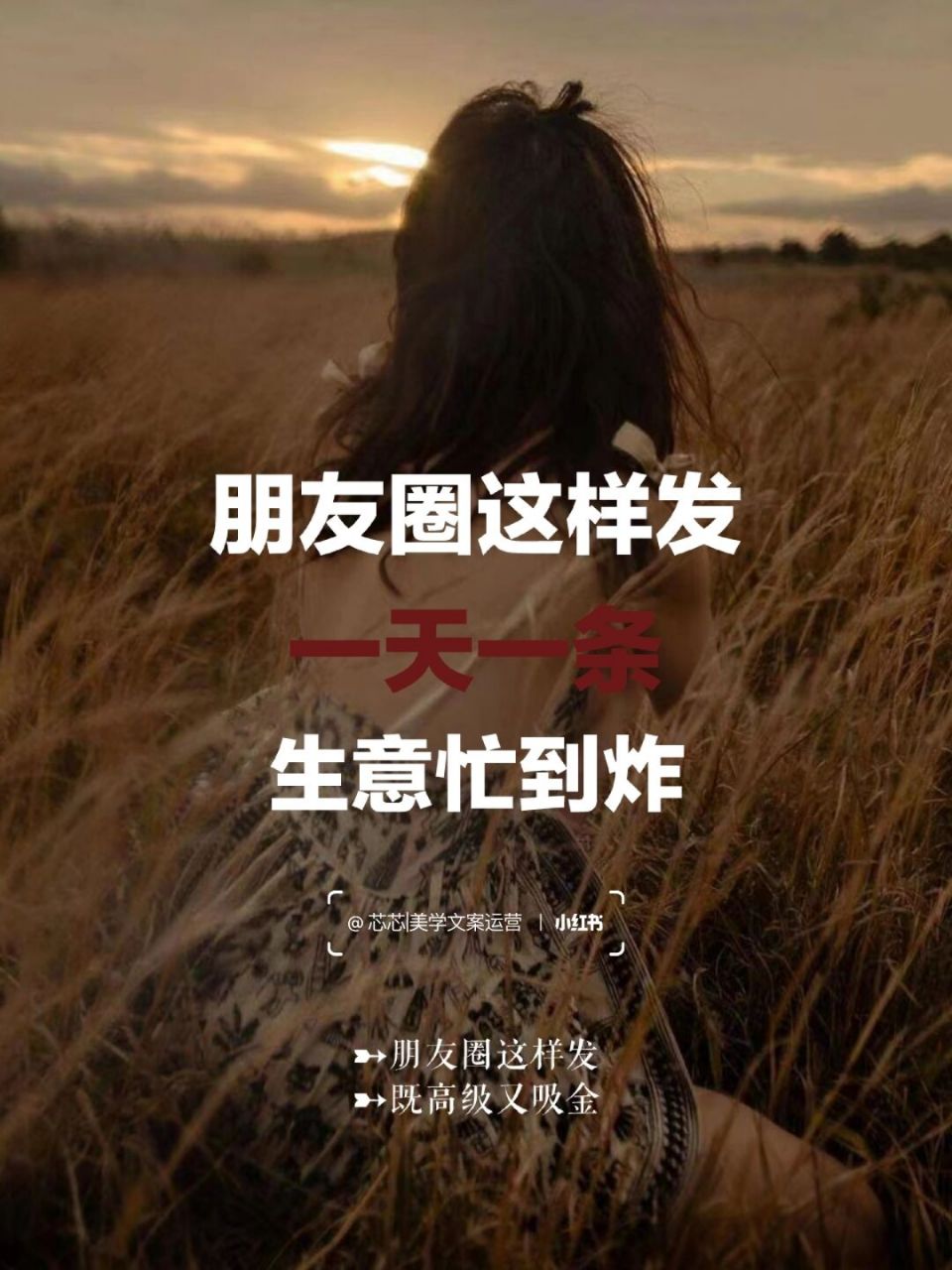 一天一条‖生意忙到炸的文案‖今日文案  又是向富婆奋斗的一天 坚信