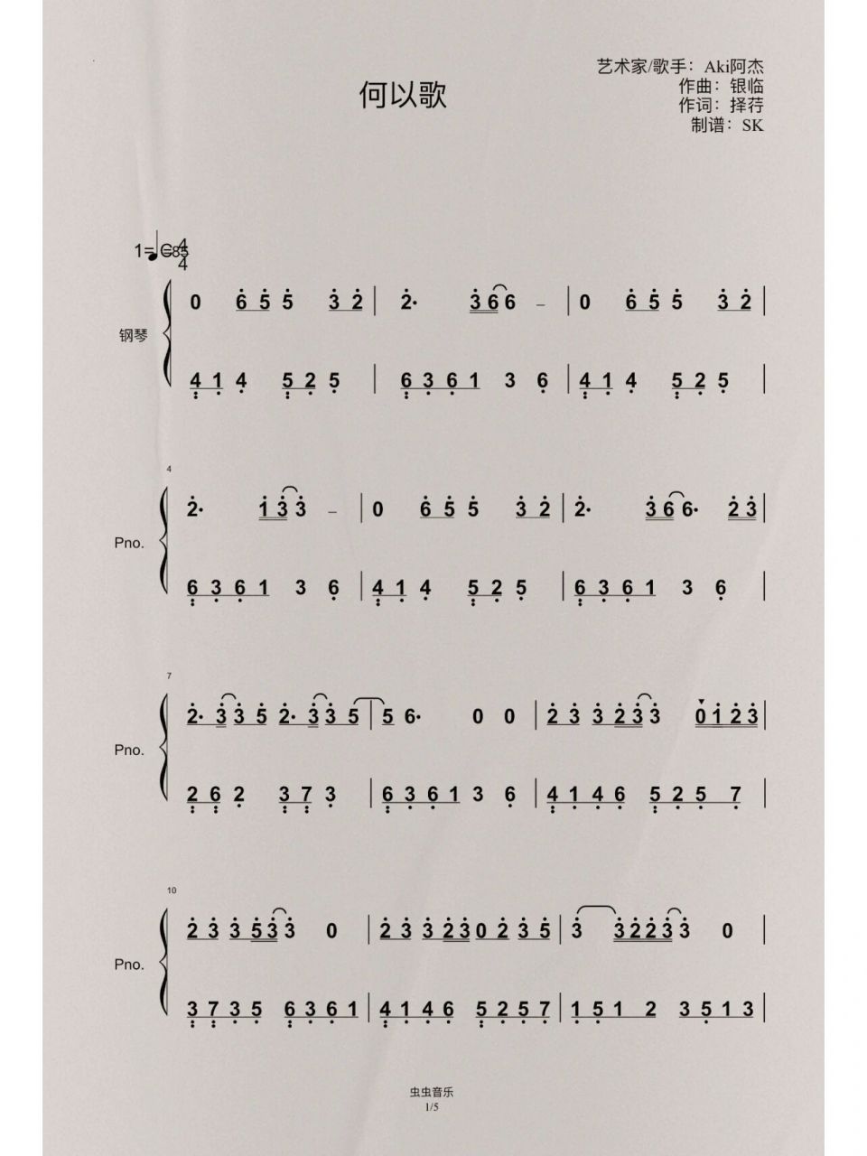 《何以歌》钢琴简谱