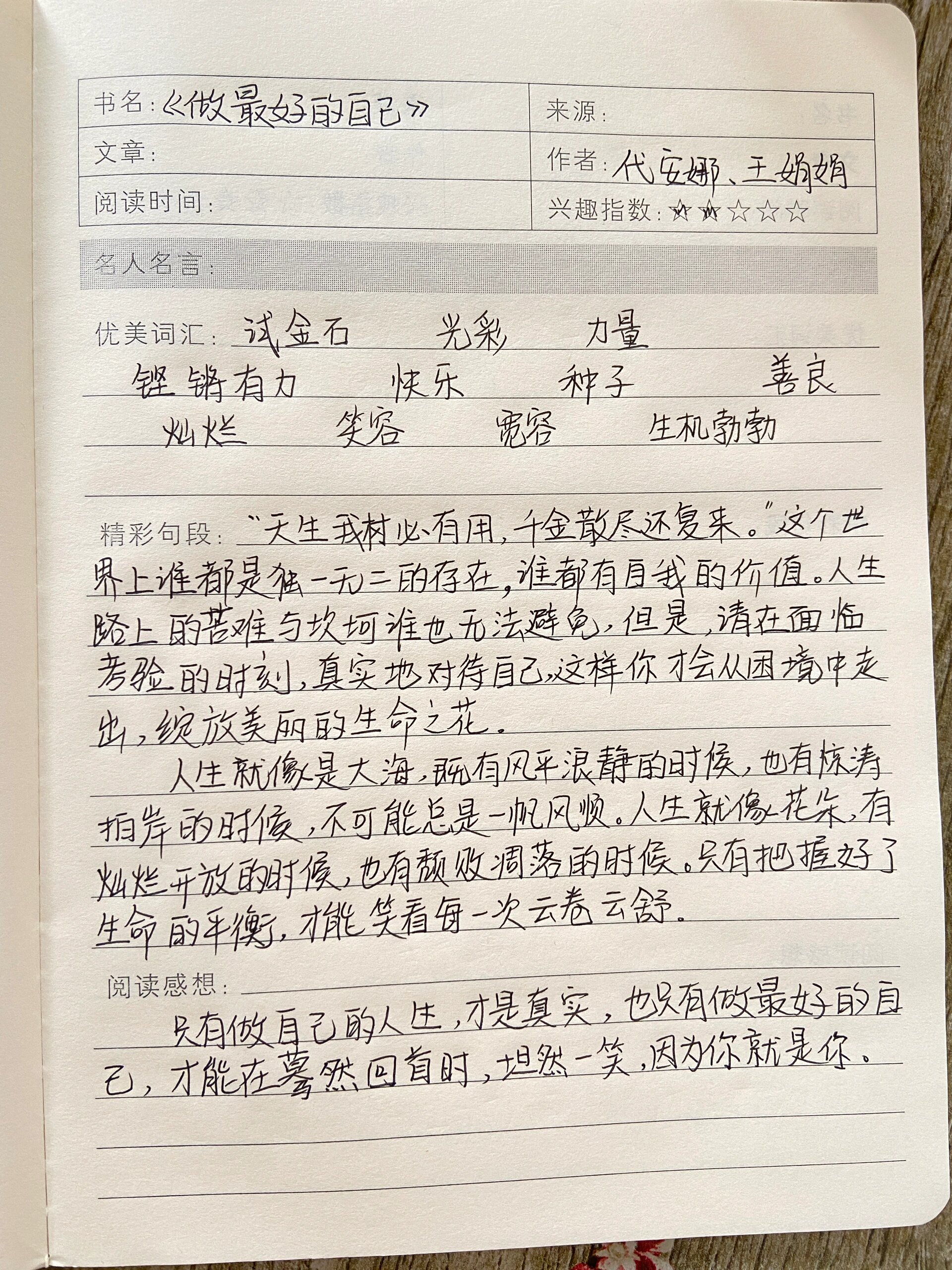 50字读书笔记 简短图片