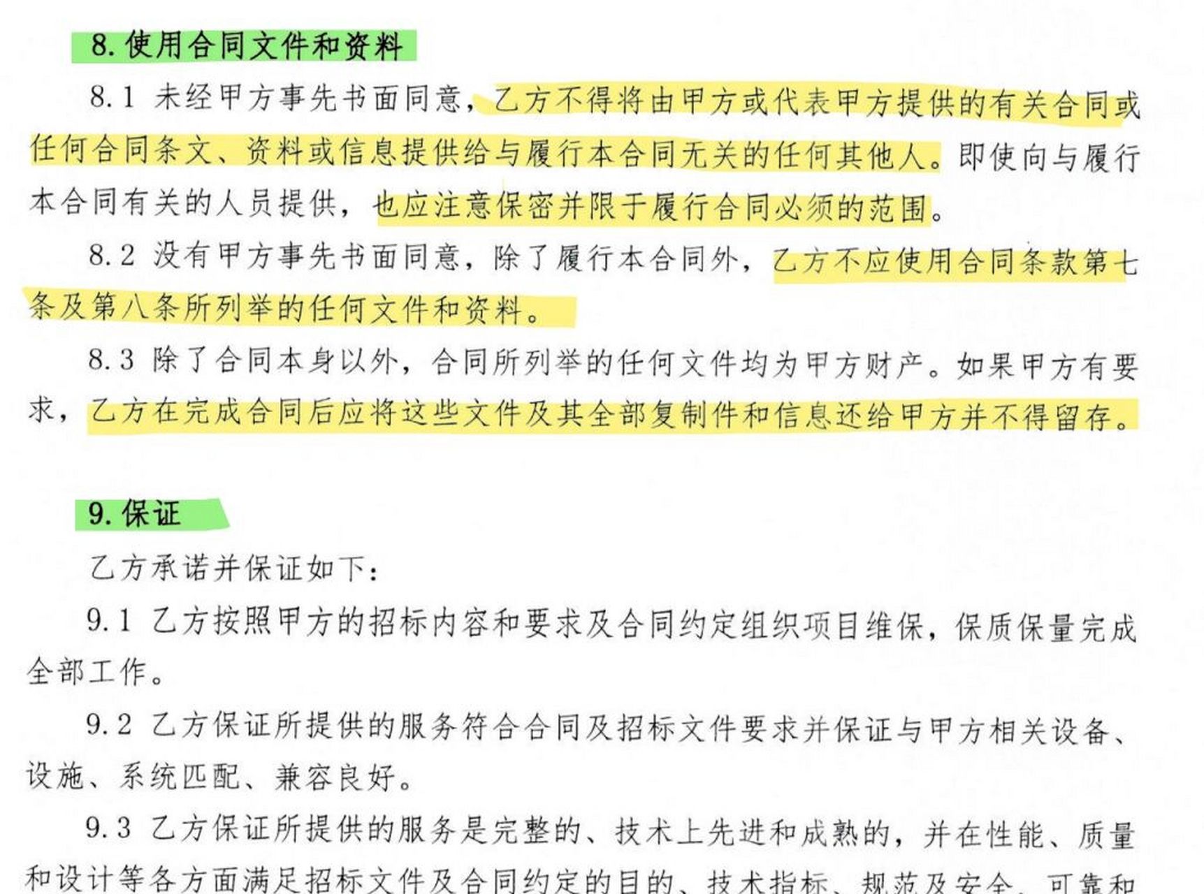 此設備維修合同,系甲方立場編制,內容非常詳盡,可供各位甲方的代表