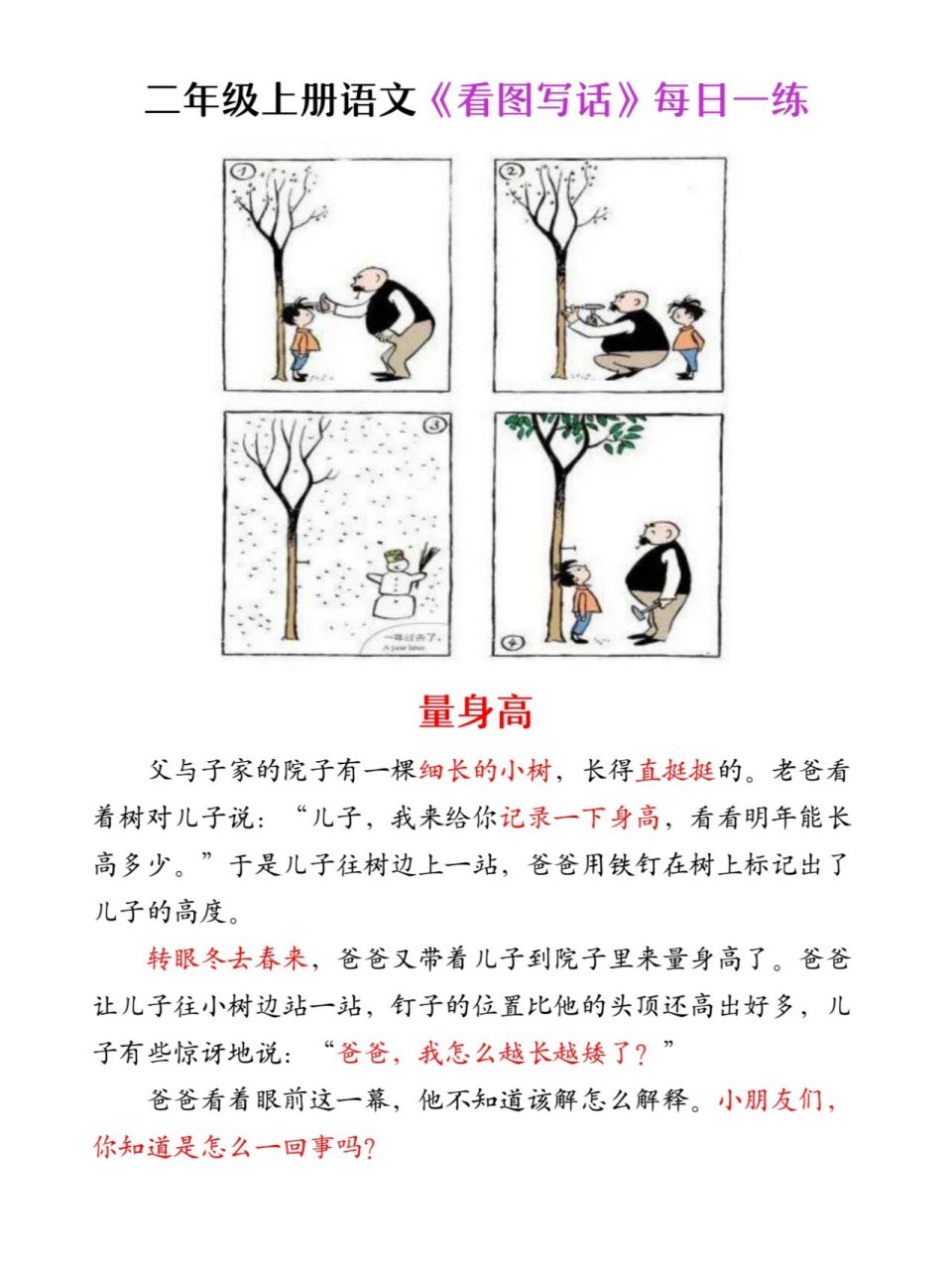 父与子漫画身高图片